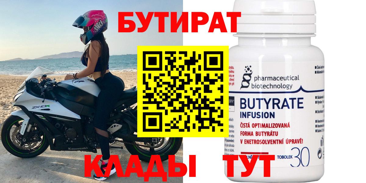 БУТИРАТ вода Пугачёв