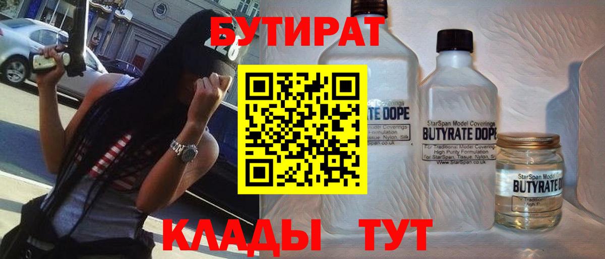 Пугачёв  Бутират вода  Вход с VPN 