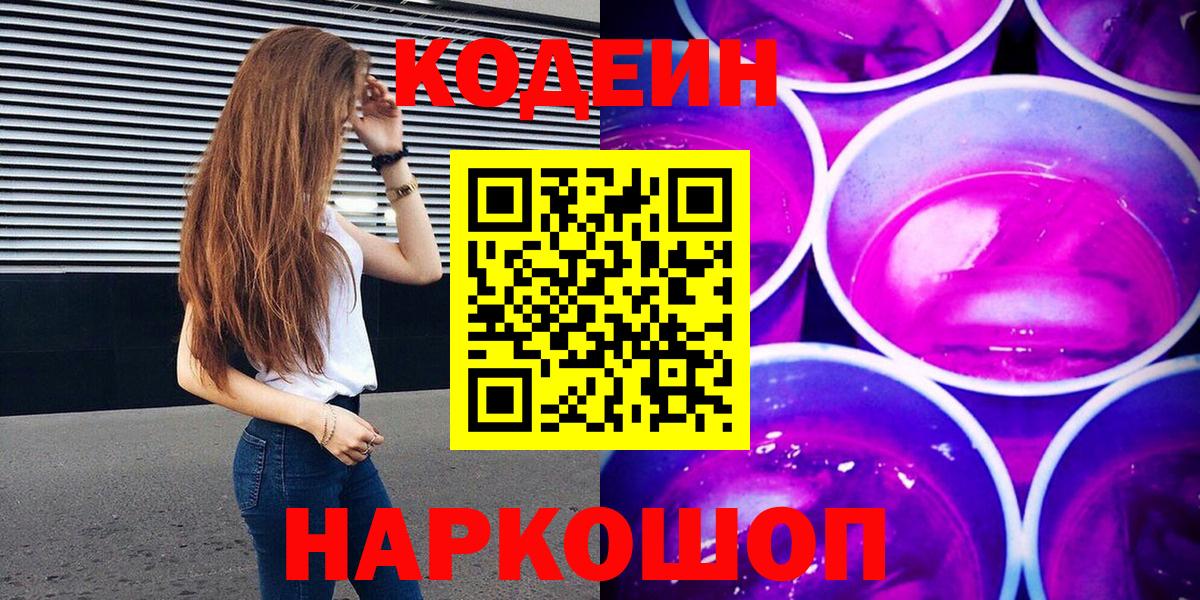 Пугачёв  Кодеиновый сироп Lean напиток Lean (лин)  Кодеиновый сироп Lean Purple Drank  Вход с VPN 