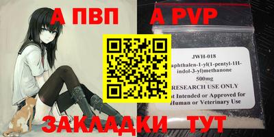 альфа пвп Рыбинск