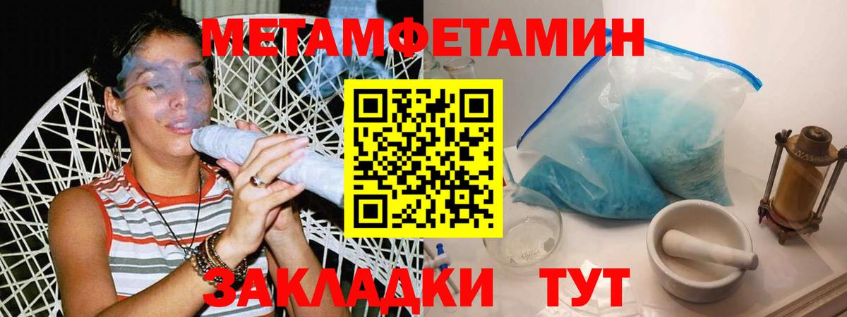 Первитин  Метамфетамин мет  Вход с VPN  Пугачёв 